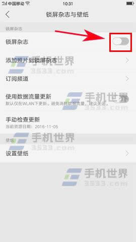 OPPO A59s锁屏壁纸自动更改怎么处理_手机技巧