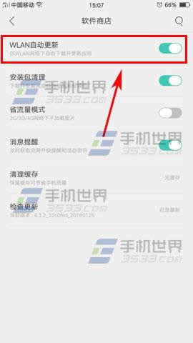 OPPO A59s自动更新应用怎么设置使用_手机技巧