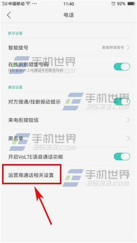 OPPO A59s来电局限怎么设置使用_手机技巧