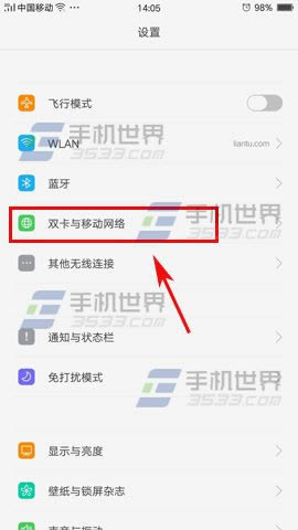 OPPO A59流量套餐怎么设置使用_手机技巧