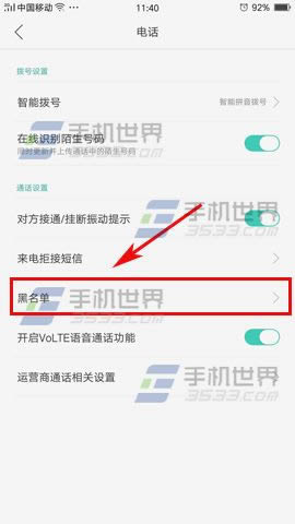 OPPO A59怎么添加黑名单_手机技巧