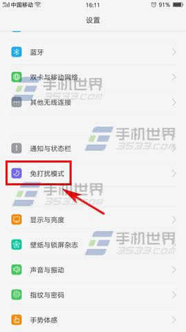 OPPO A59s怎么才能打开免打搅模式_手机技巧