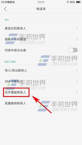 OPPO A59s合并重复联系人_手机技巧