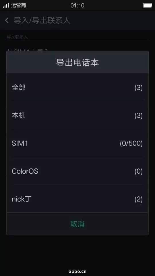 oppo手机电话本导入备份设置_手机技巧