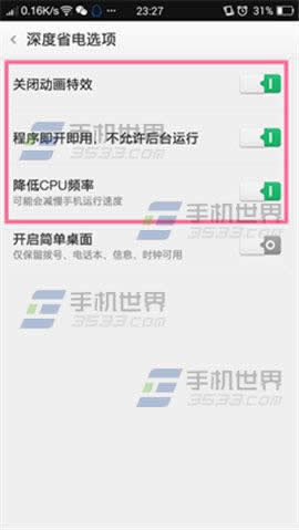 OPPO Find7省电模式怎么设置好用?_手机技巧