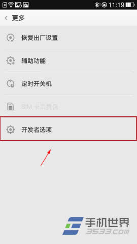 OPPO Find7开发者选项在啥地方？_手机技巧