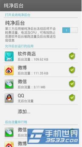 OPPO Find7纯净后台使用办法_手机技巧