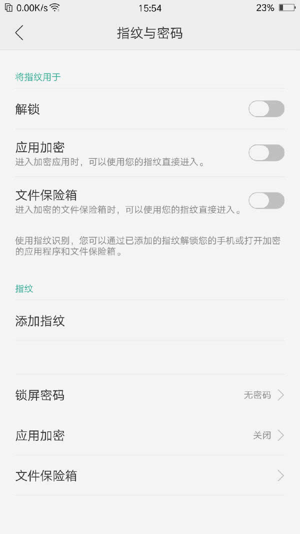 OPPO手机指纹与密码怎么设置_手机技巧