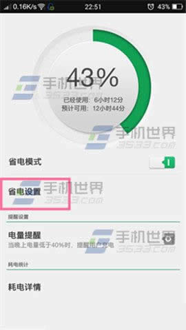 OPPO Find7省电模式怎么设置使用_安卓指南