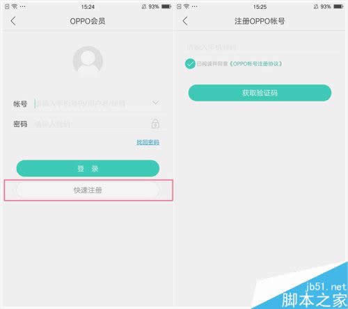 OPPO会员密码忘记了怎么解决_手机技巧