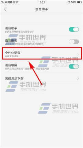 OPPO A59语音助手语言怎么设置使用_手机技巧