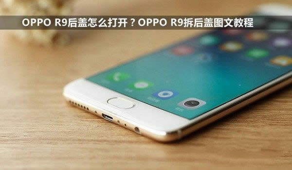 OPPO R9ô򿪣OPPO R9ֻθ 