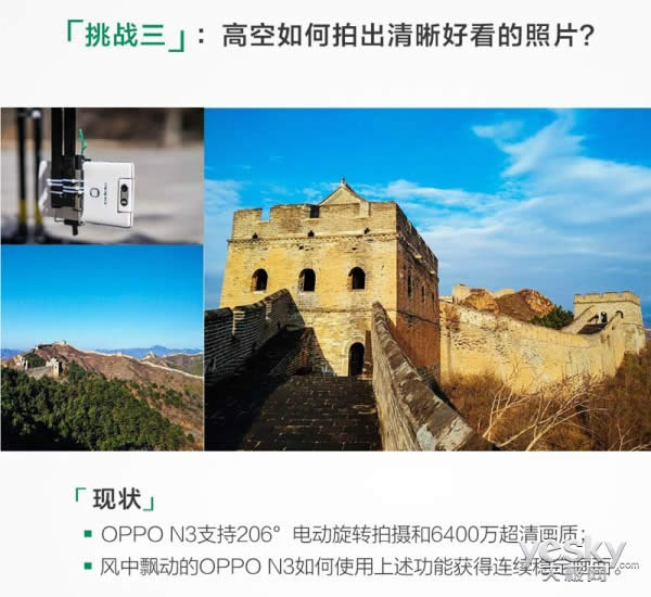 无惧困难!OPPO N3手机成功挑战720°全景航拍_安卓指南