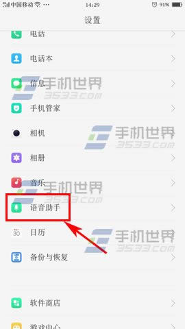 OPPO A59语音唤醒语音助手指南_手机技巧