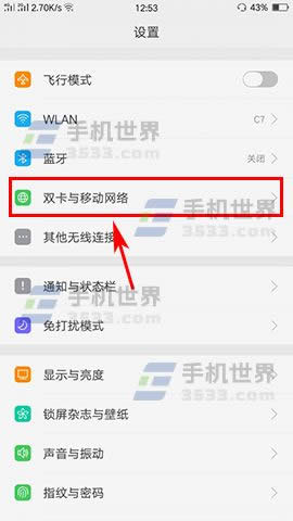 OPPO A59s怎么切换上网卡_手机技巧