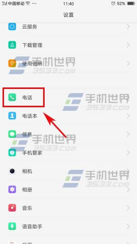 OPPO A59s来电黑名单怎么添加_手机技巧