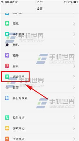 OPPO A59s语音助手怎么更改语言_手机技巧