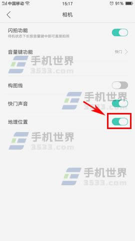 OPPO A59s怎么关闭相机地理位置_手机技巧