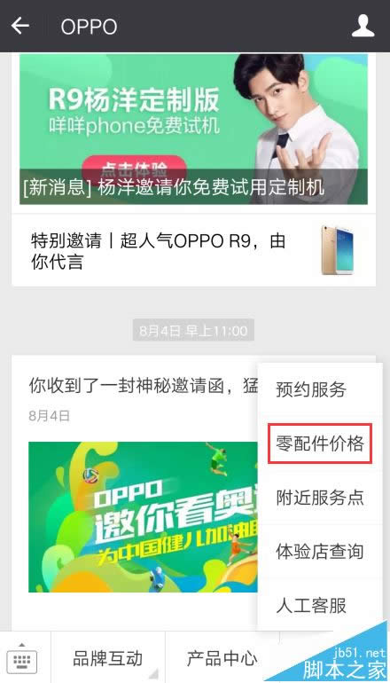 OPPOֻٷԭװ۸ѯ취_ֻ