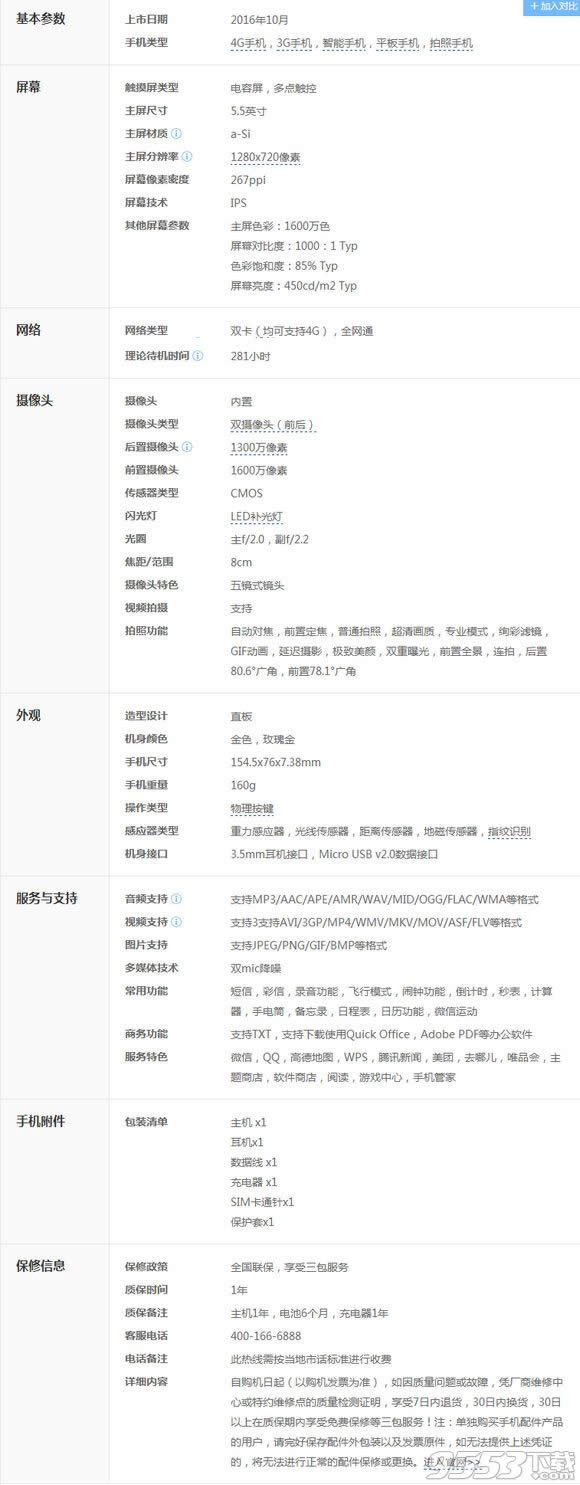 oppo a59s与锤子M1哪一个好用些_手机技巧