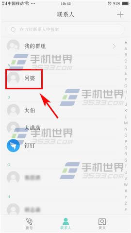 OPPO A59s经常用联系人名单怎么设置使用_手机技巧