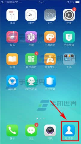 OPPO A59s经常用联系人名单怎么设置使用_手机技巧