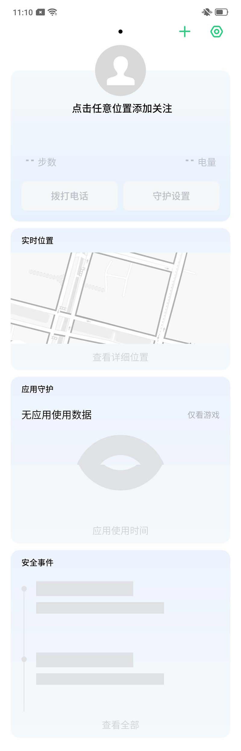 OPPOK3远程守护技巧怎样打开?