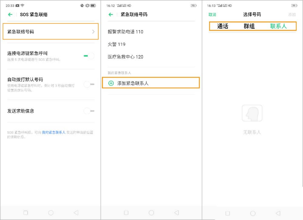 OPPOK3手机怎样设置SOS紧急联络人?