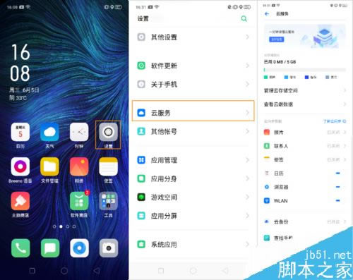 OPPO K3怎样使用云服务技巧？OPPO K3云服务使用办法