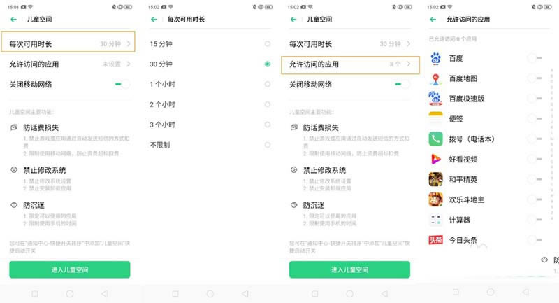 OPPOK3儿童空间空间在啥地方? OPPOK3使用儿童空间的图文详细教程