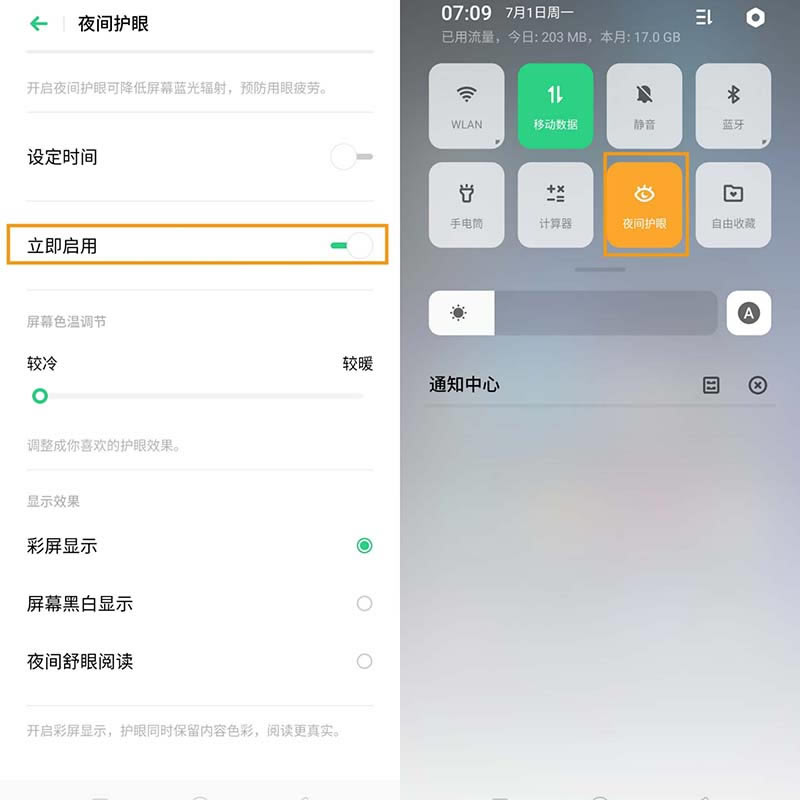 OPPOK3手机怎样使用夜间护眼模式?