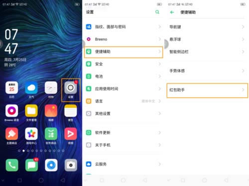 OPPOK3手机怎么设置红包提醒?