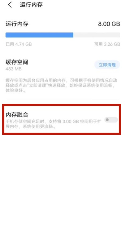 vivos10如何开启内存融合?vivos10开启内存融合教程_安卓手机_手机学院_本站