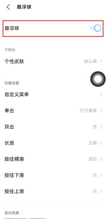 vivos10如何设置悬浮球?vivos10设置悬浮球教程_安卓手机_手机学院_本站