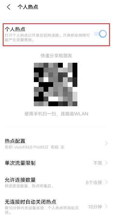 vivos10怎么开启个人热点?vivos10开启个人热点教程_安卓手机_手机学院_本站
