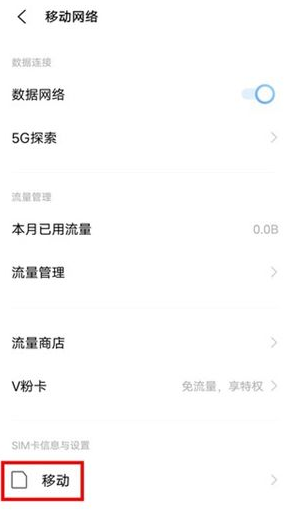 vivos10怎么关闭5G?vivos10关闭5G教程_安卓手机_手机学院_本站