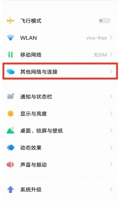 vivos10怎么开启个人热点?vivos10开启个人热点教程_安卓手机_手机学院_本站