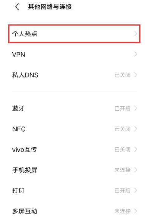 vivos10手机怎么关闭运行程序?vivos10个人热点在哪?