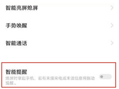 vivos10如何设置智能提醒?vivos10设置智能提醒教程_安卓手机_手机学院_本站
