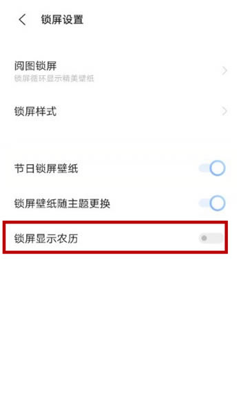 vivos10怎么开启锁屏显示农历?vivos10开启锁屏显示农历教程_安卓手机_手机学院_本站