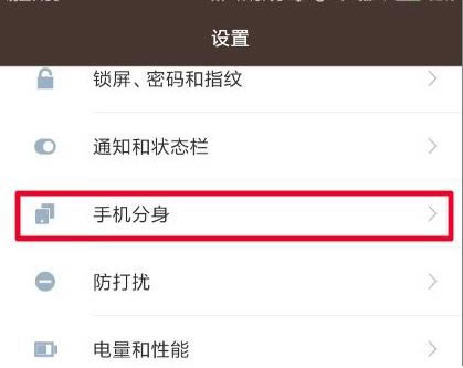 vivos10有没有系统分身功能 vivos10的应用分身在哪_安卓手机_手机学院_本站
