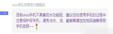 vivos10Pro防水吗 vivos10Pro防水等级是多少_安卓手机_手机学院_本站
