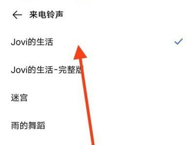vivos10pro怎么设置自定义铃声?vivos10pro设置自定义铃声教程_安卓手机_手机学院_本站