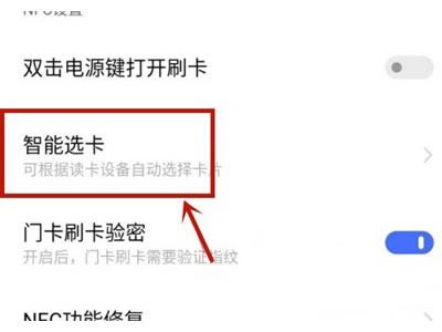 vivos10pro怎样开通门禁卡?vivos10pro开通门禁卡教程_安卓手机_手机学院_本站