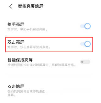 vivos12如何设置双击亮屏?vivos12设置双击亮屏方法 _安卓手机_手机学院_本站