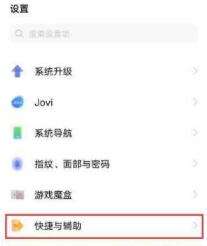 vivoS12如何打开悬浮球 vivoS12开启悬浮球方法_安卓手机_手机学院_本站