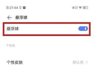 vivoS12如何打开悬浮球 vivoS12开启悬浮球方法_安卓手机_手机学院_本站