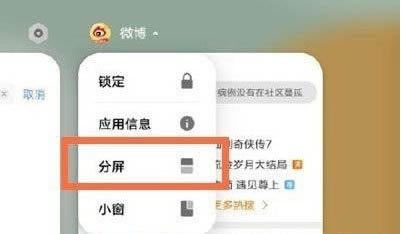 vivos12pro如何开启分屏模式?vivos12pro开启分屏的方法 _安卓手机_手机学院_本站