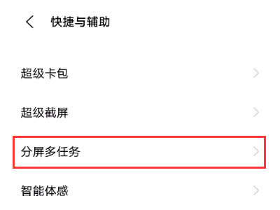 vivos12pro如何开启分屏模式?vivos12pro开启分屏的方法 _安卓手机_手机学院_本站