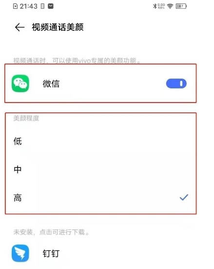 vivos12怎么设置微信视频美颜 设置视频美颜方法_安卓手机_手机学院_本站